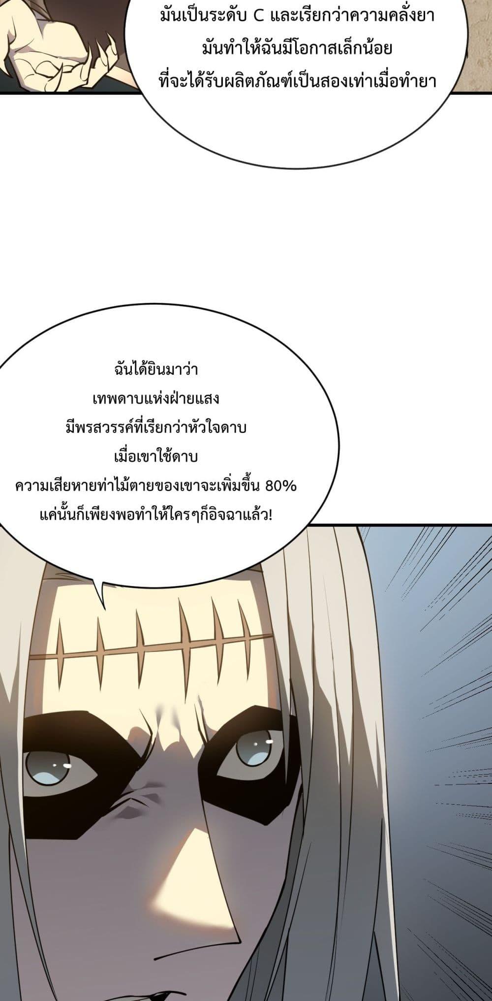 I am the Server’s Adversary ผมคือศัตรูตัวร้ายของเซิร์ฟเวอร์ ตอนที่ 7 หน้า 44