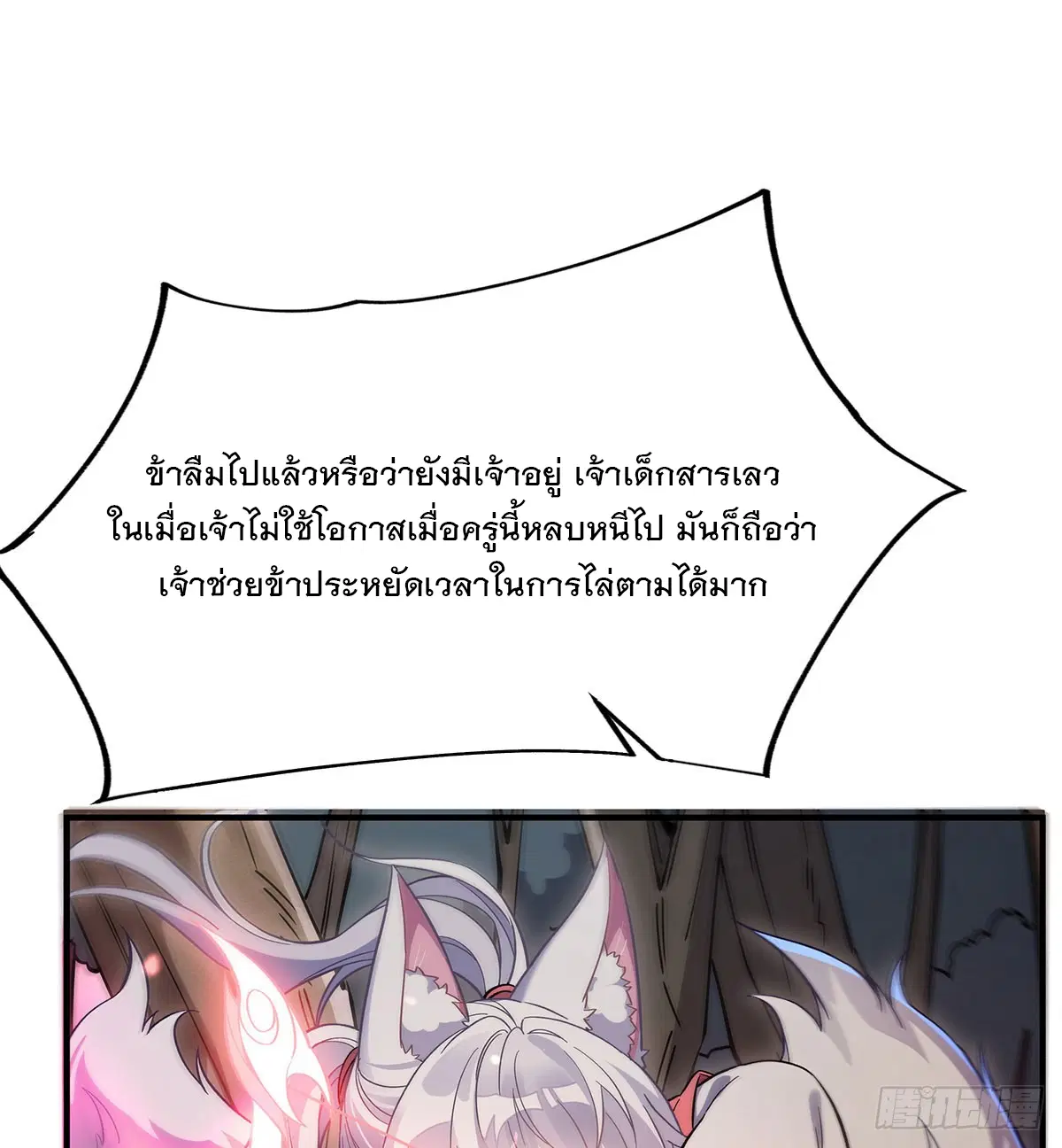 My Female Disciples are all Future Masters of the Heavens ตอนที่ 218 หน้า 52