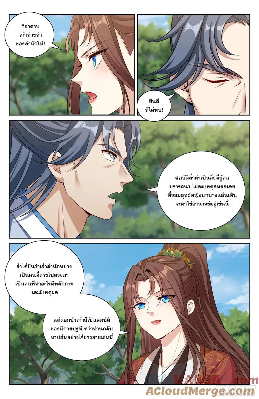 Nightwatcher ตอนที่ 494 หน้า 16