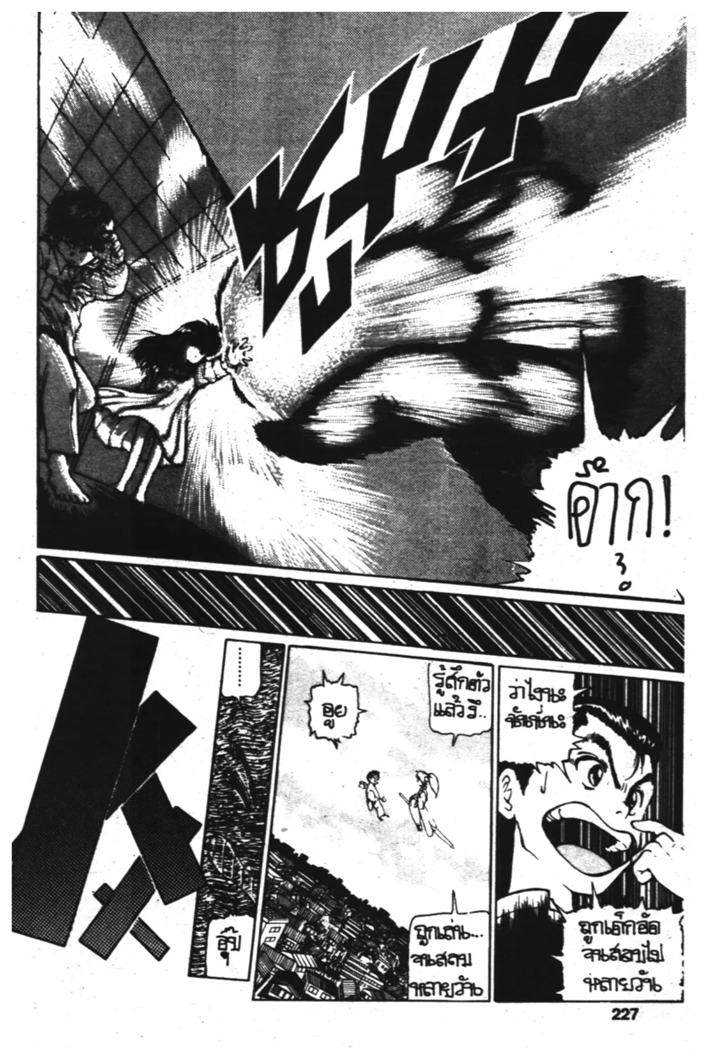 Yu Yu Hakusho ตอนที่ 9 หน้า 7