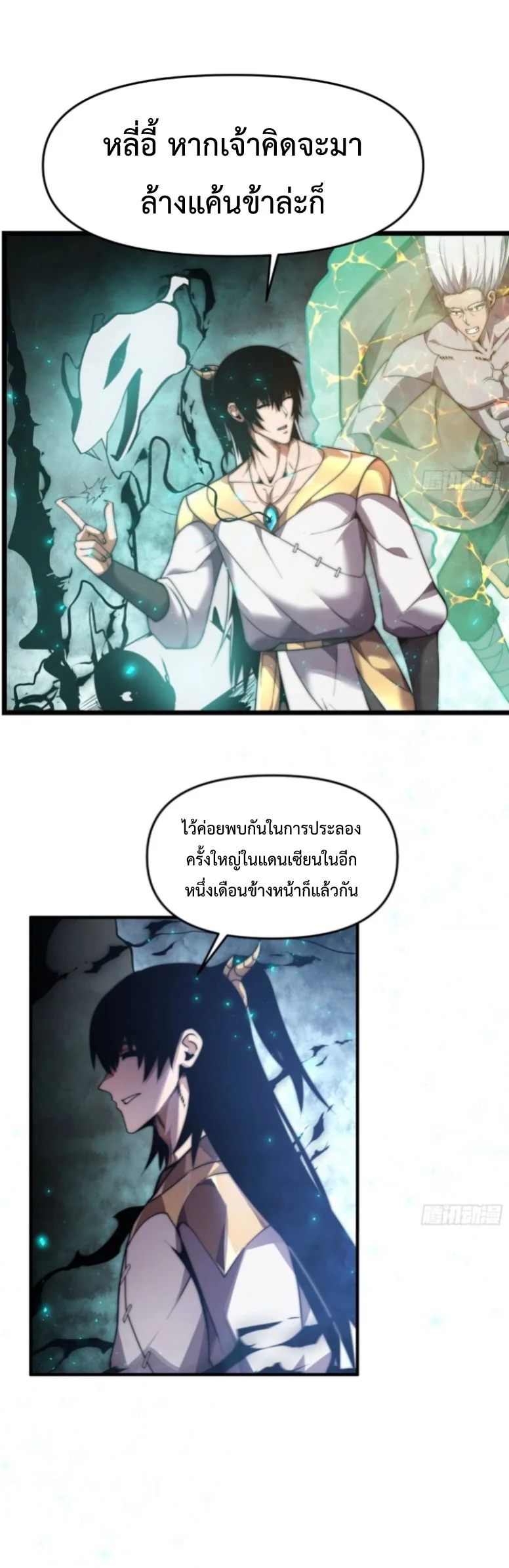 Ten Thousand Years Under Heavenly Tribulation ตอนที่ 14 หน้า 32