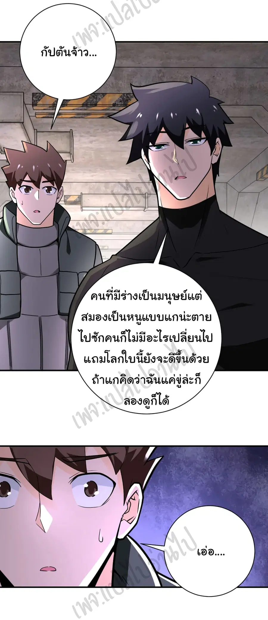 Apocalyptic Super System ตอนที่ 243 หน้า 27