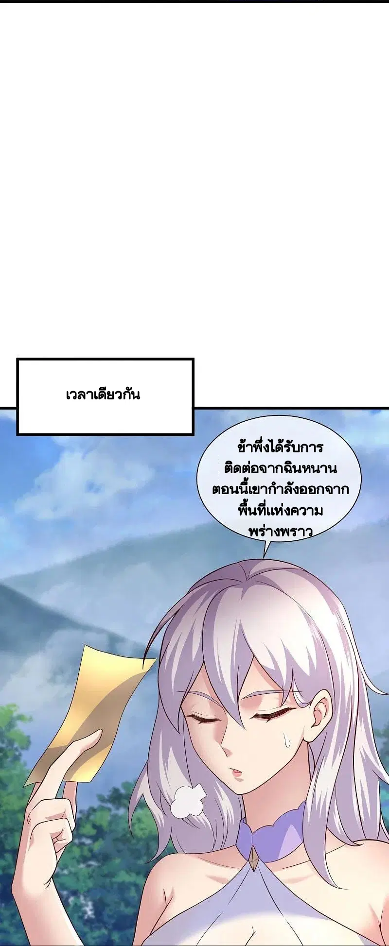 Peerless Battle Spirit ตอนที่ 441 หน้า 28