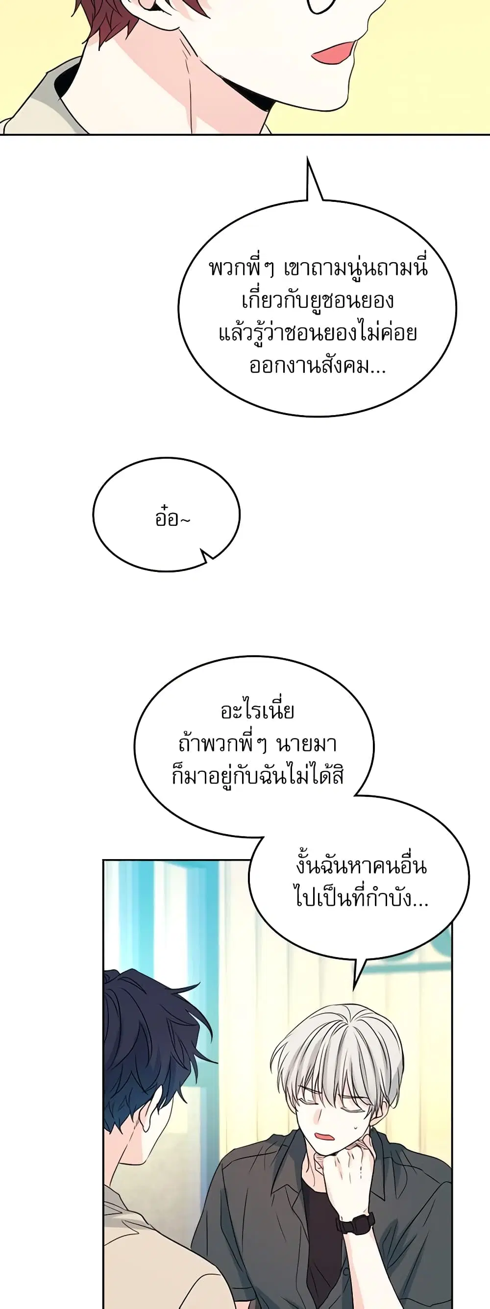 My Life as an Internet Novel ตอนที่ 120 หน้า 37