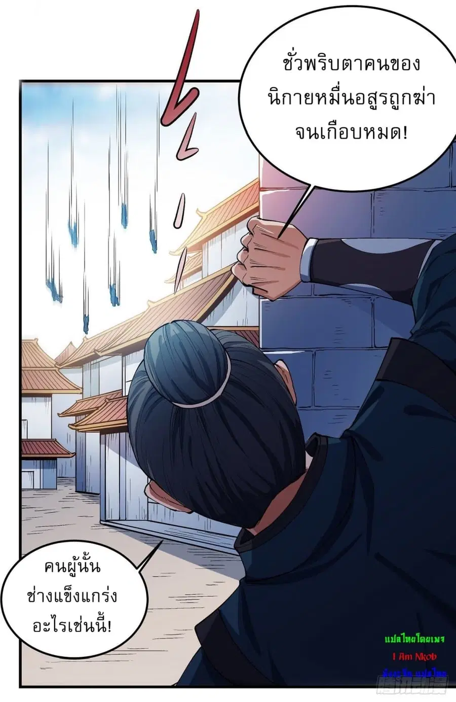 God of Martial Arts ตอนที่ 520 หน้า 17