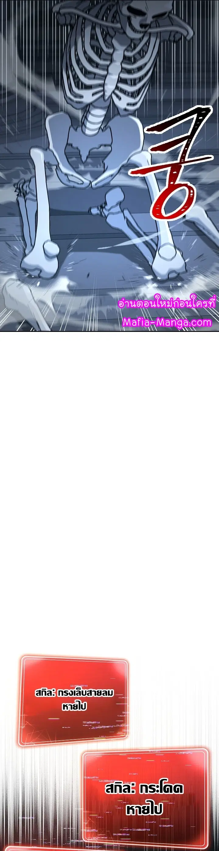 Skeleton Soldier ตอนที่ 200 หน้า 36