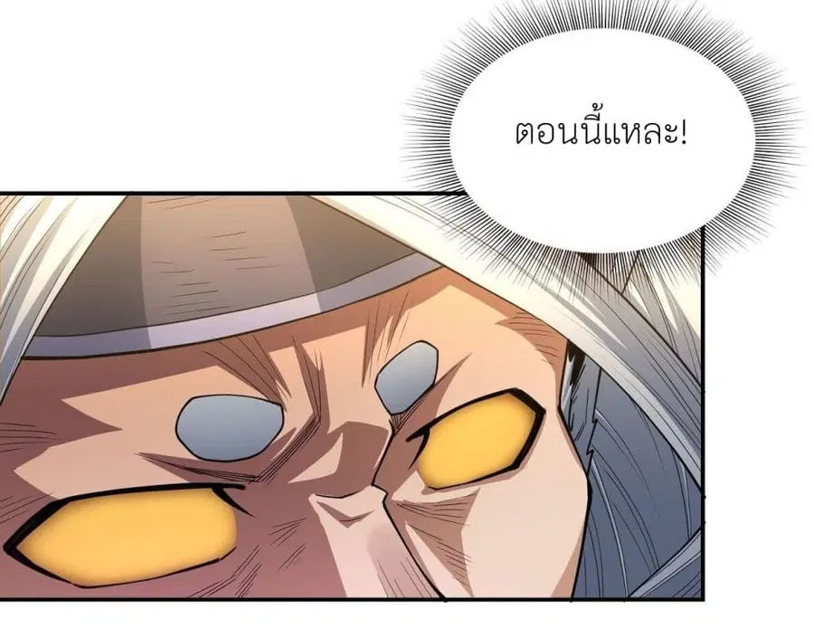God of Martial Arts ตอนที่ 497 หน้า 24
