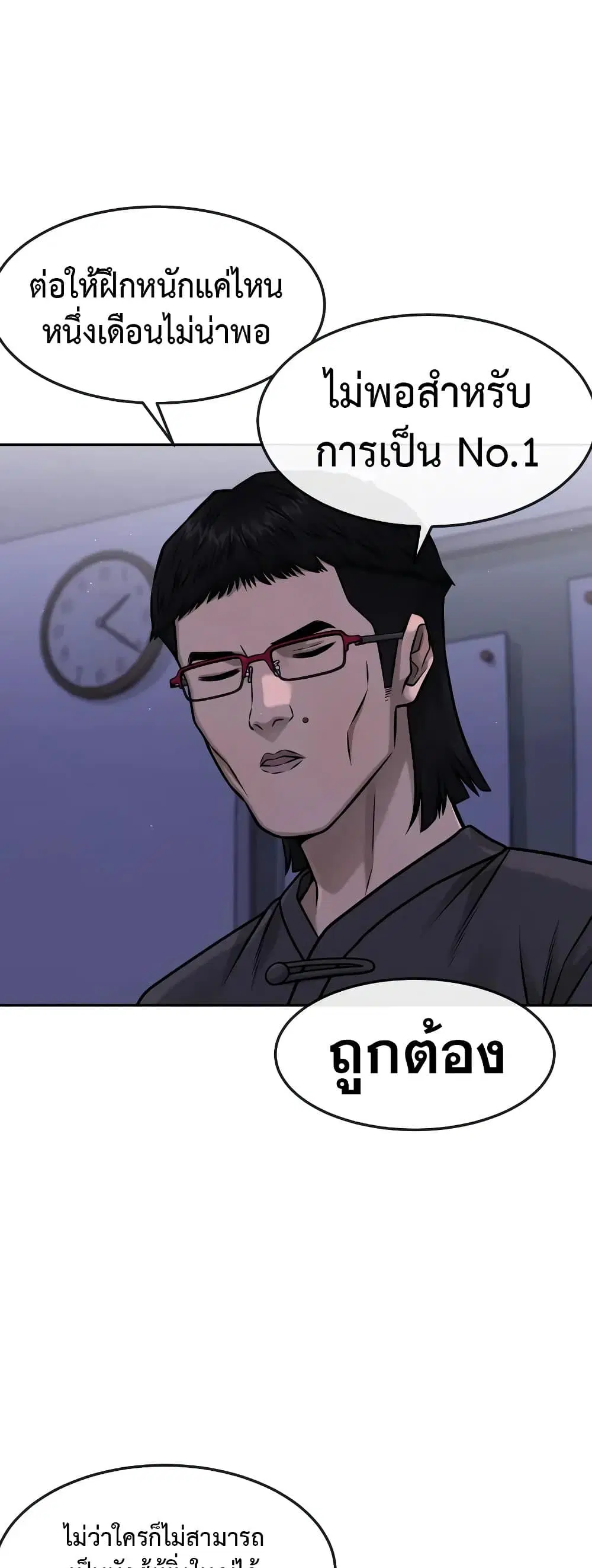 Quest Supremacy ตอนที่ 97 หน้า 36