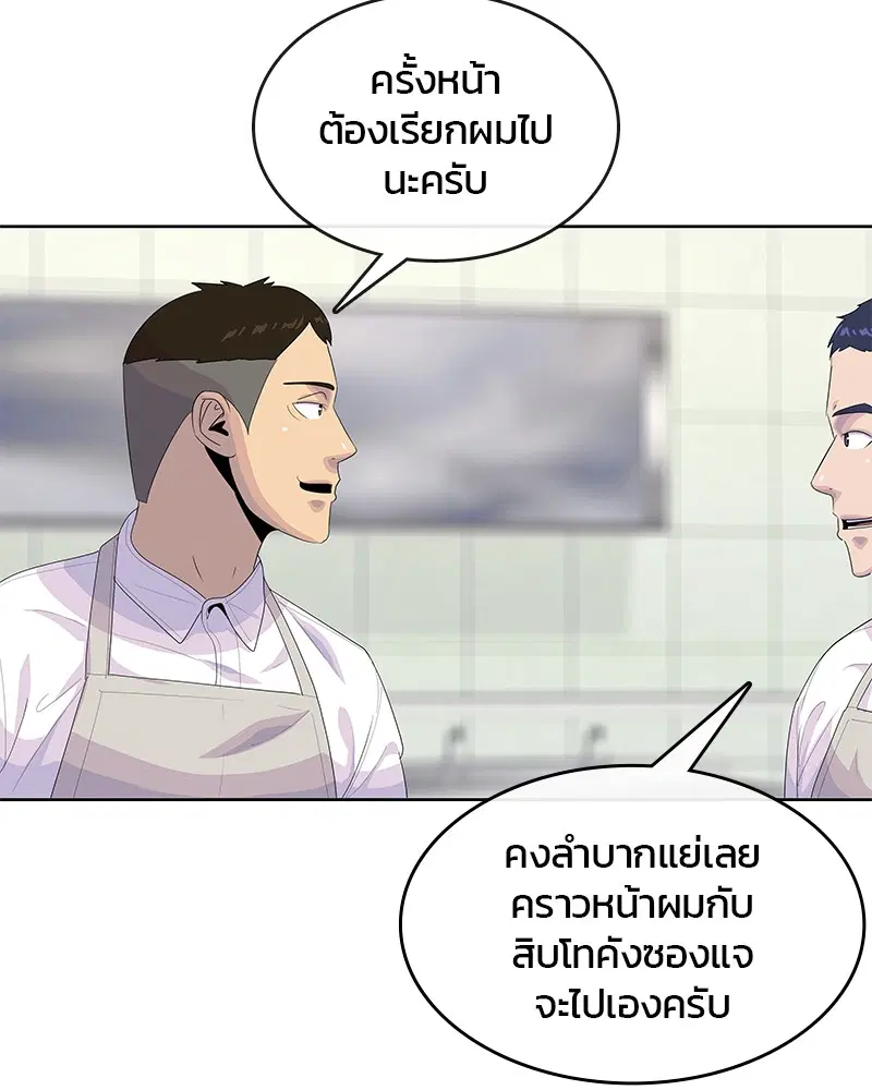Kitchen Soldier ตอนที่ 165 หน้า 27