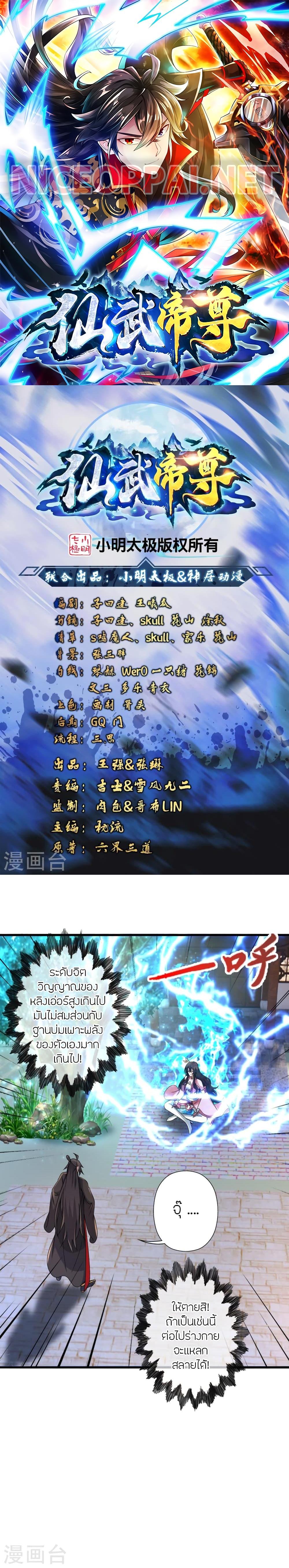 Banished Disciple’s Counterattack ราชาอมตะผู้ถูกขับไล่ ตอนที่ 455 หน้า 1