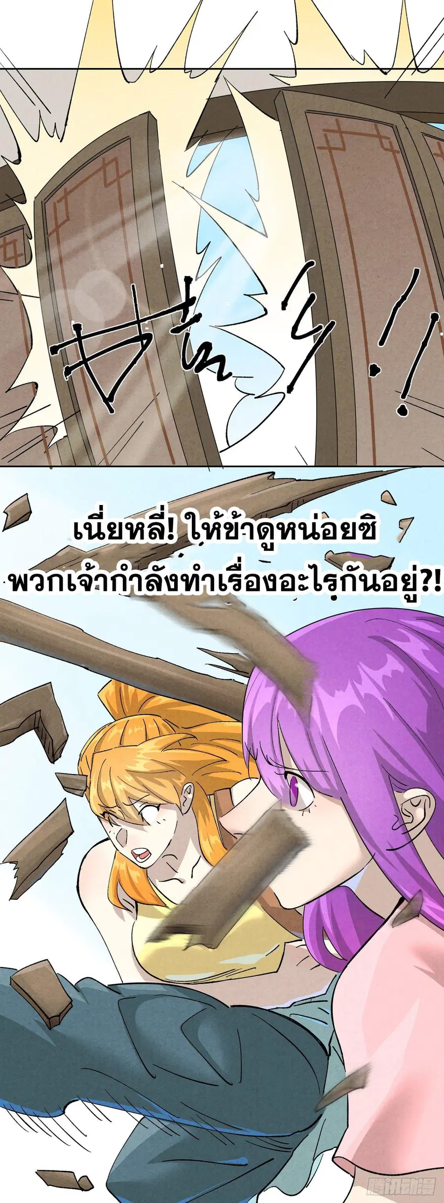 Tales of Demons and Gods ตอนที่ 480.2 หน้า 16