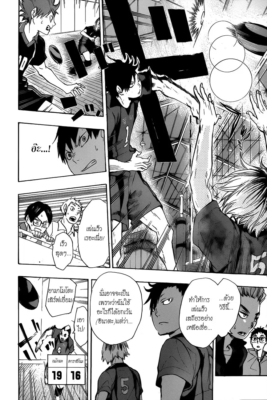 Haikyuu!! ตอนที่ 32 หน้า 9