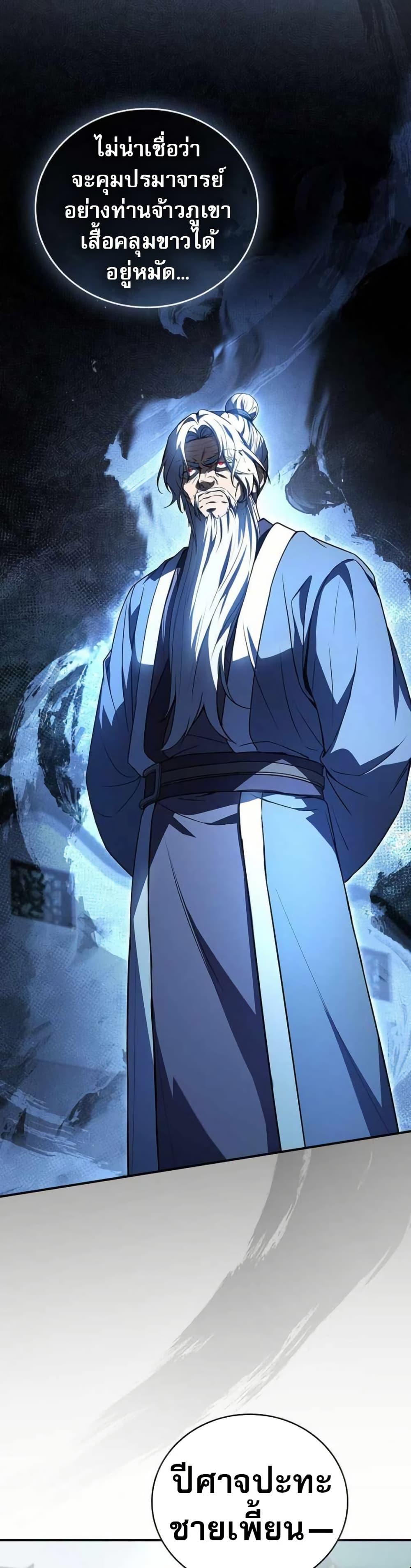 Reincarnated Escort Warrior ตอนที่ 119 หน้า 24