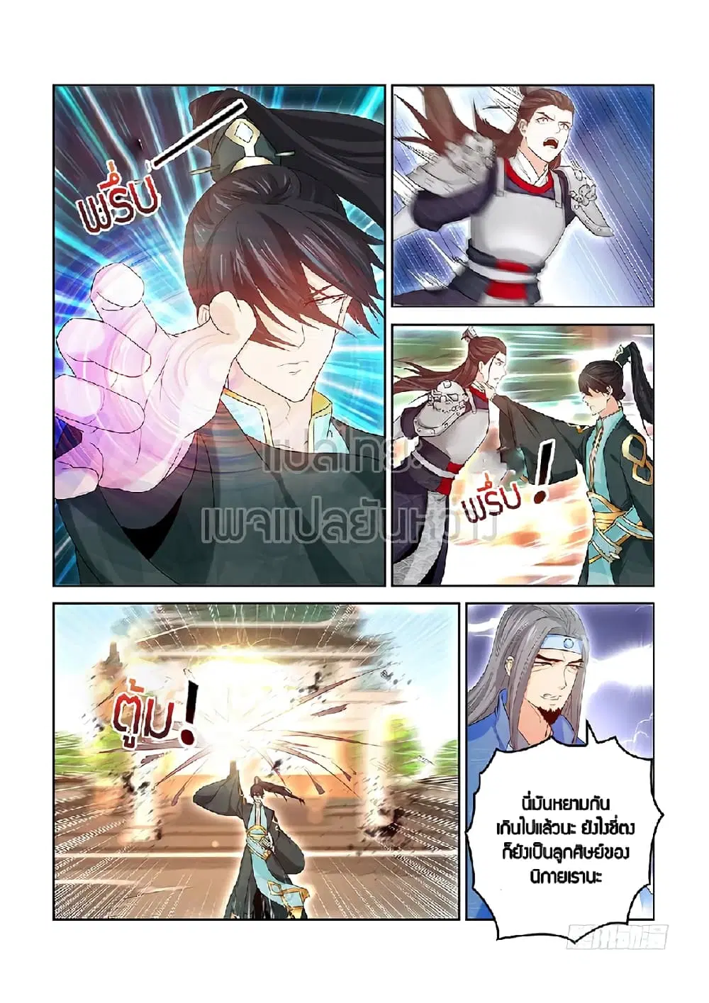 Rebirth Of The Urban Immortal Cultivator ตอนที่ 376 หน้า 14