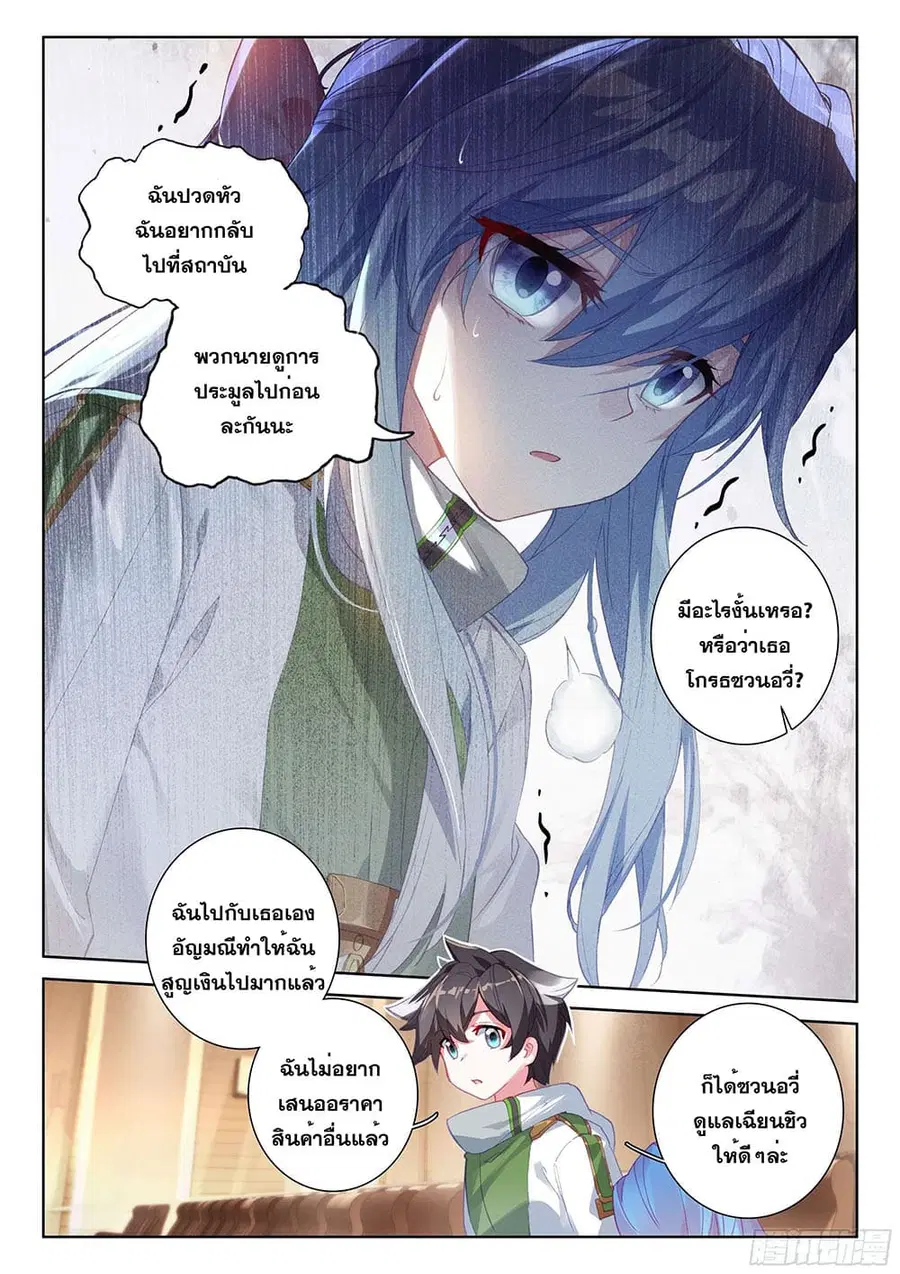 Douluo Dalu IV ตอนที่ 177 หน้า 16