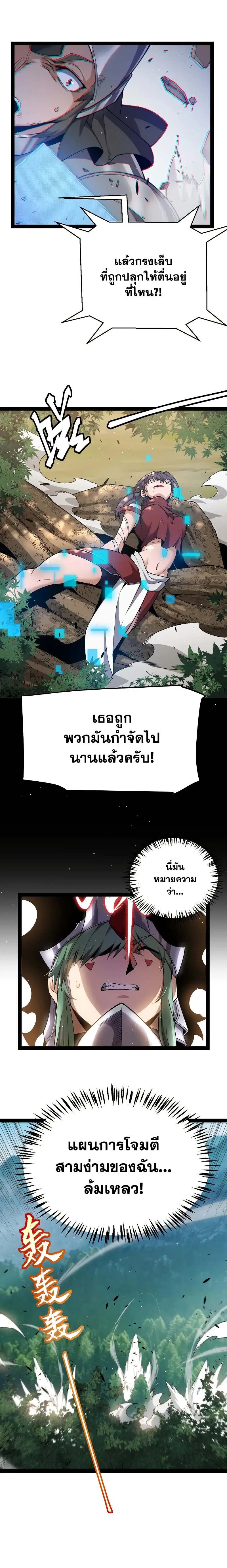 The Game That I Came From ตอนที่ 219 หน้า 10