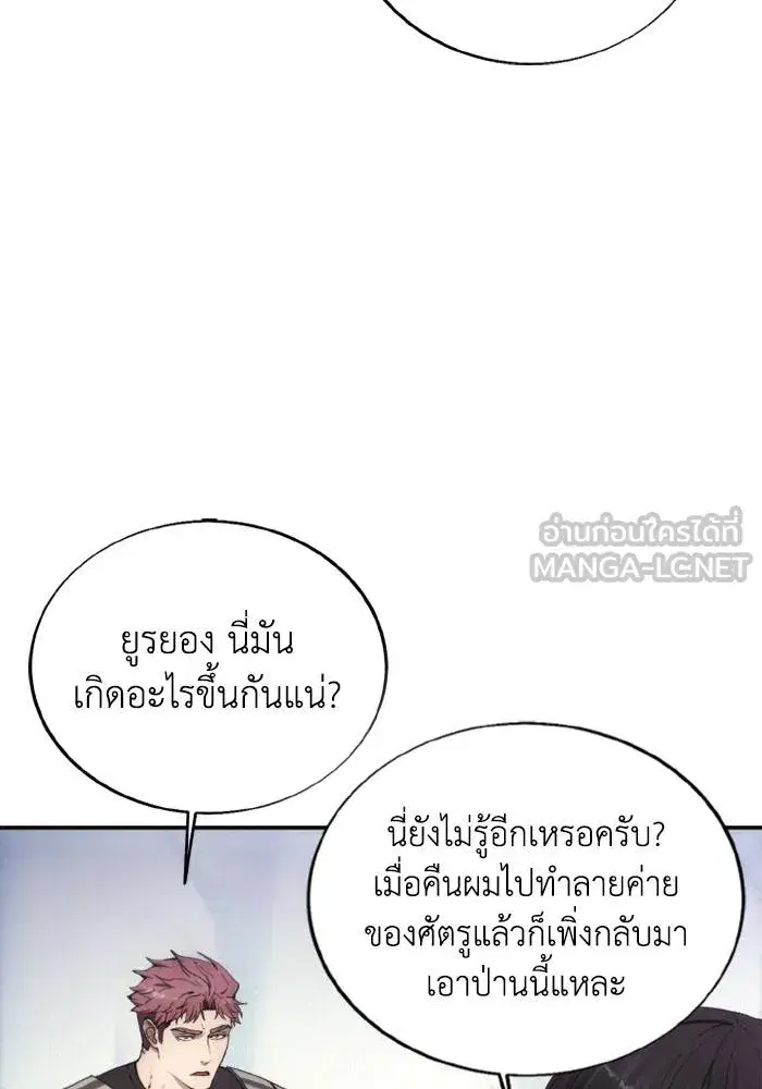 How to Live as a Villain ตอนที่ 127 หน้า 54