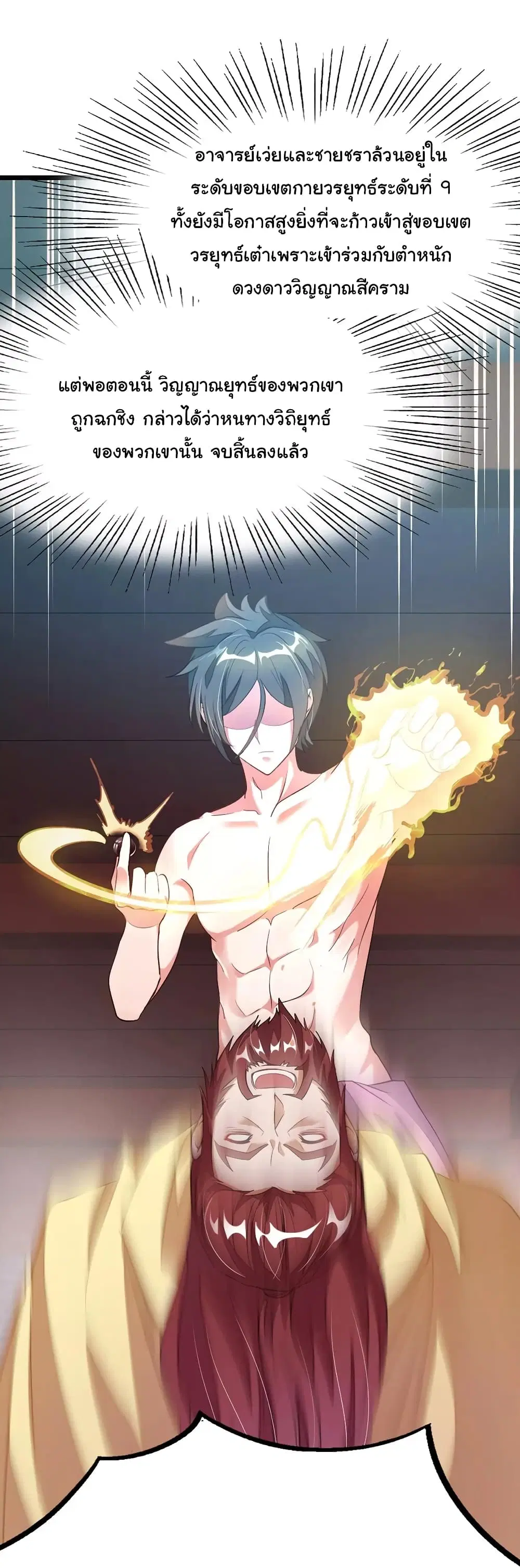 Nine Sun God King ตอนที่ 93 หน้า 15