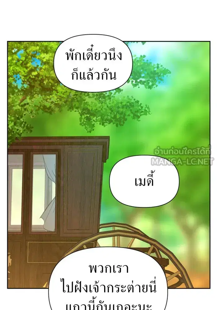 Your Throne ตอนที่ 79 หน้า 36
