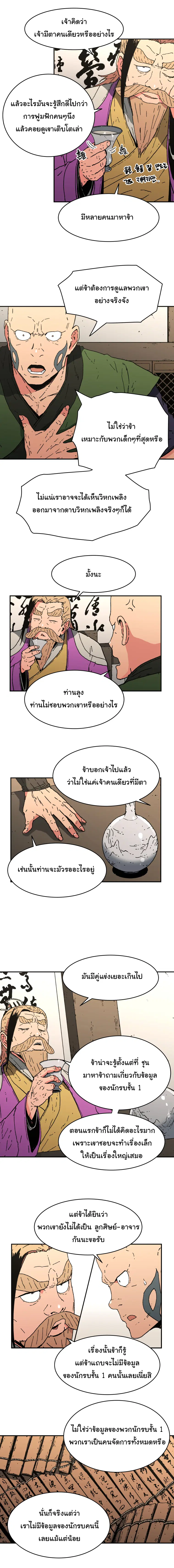 Peerless Dad ตอนที่ 73 หน้า 5