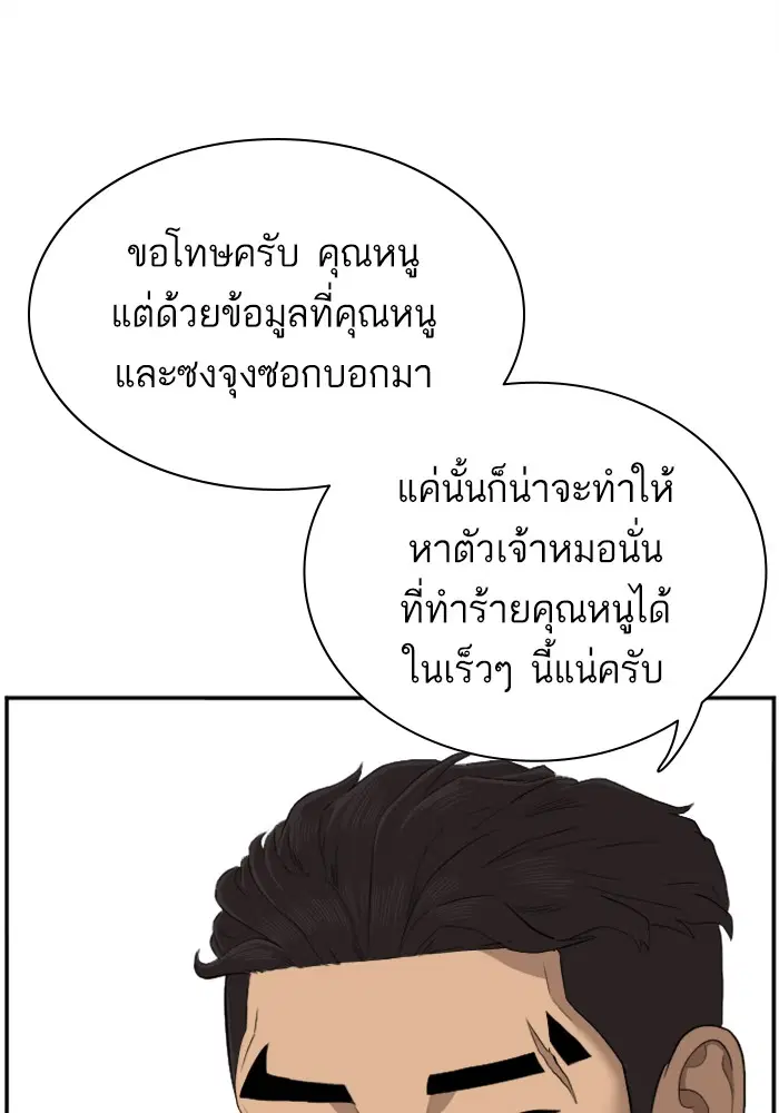 Bad Guy ตอนที่ 42 หน้า 55