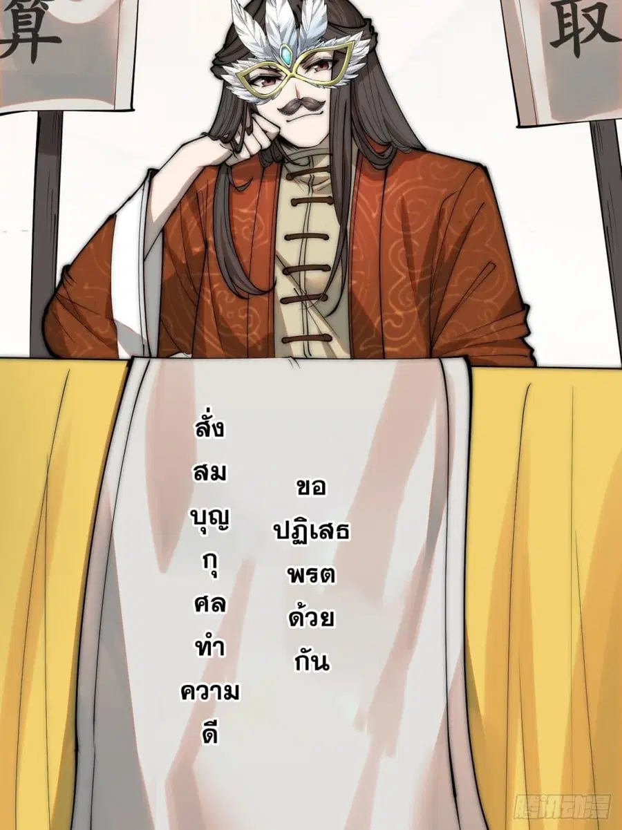 I’m Really Not the Son of Luck ตอนที่ 89 หน้า 4