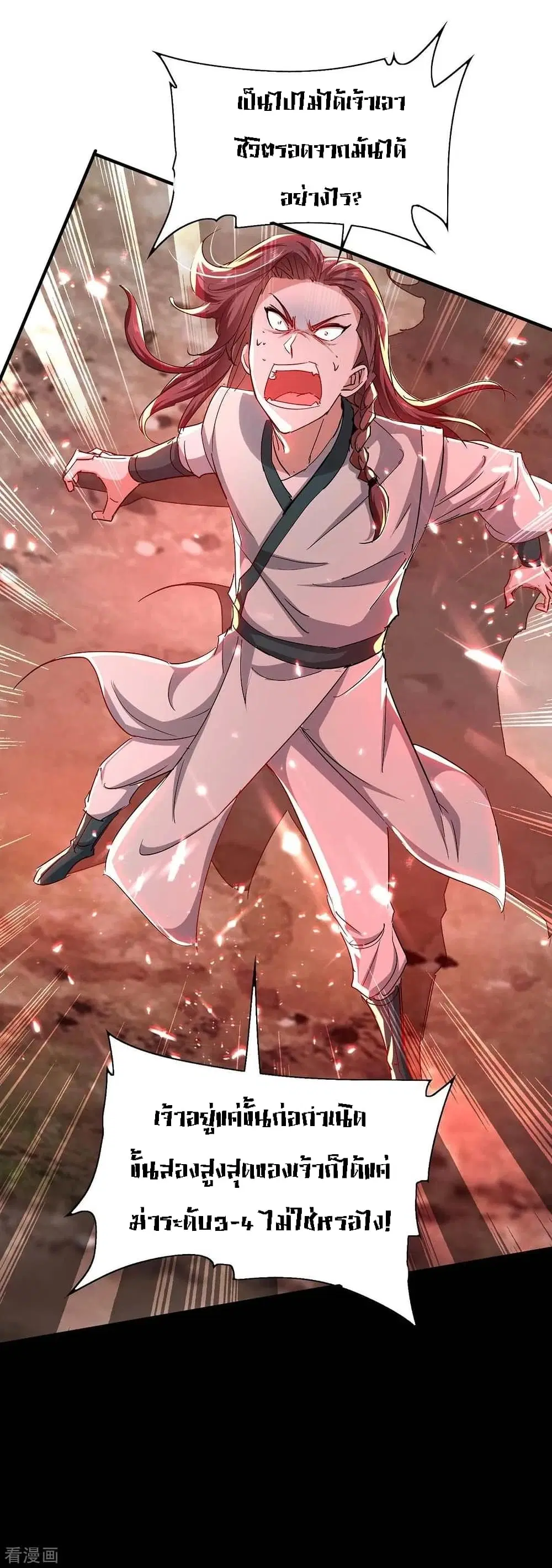 Return of Divine Emperor ตอนที่ 181 หน้า 13