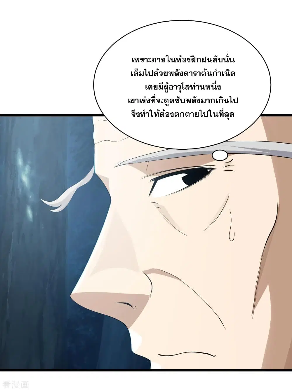 Matchless Emperor ตอนที่ 143 หน้า 9