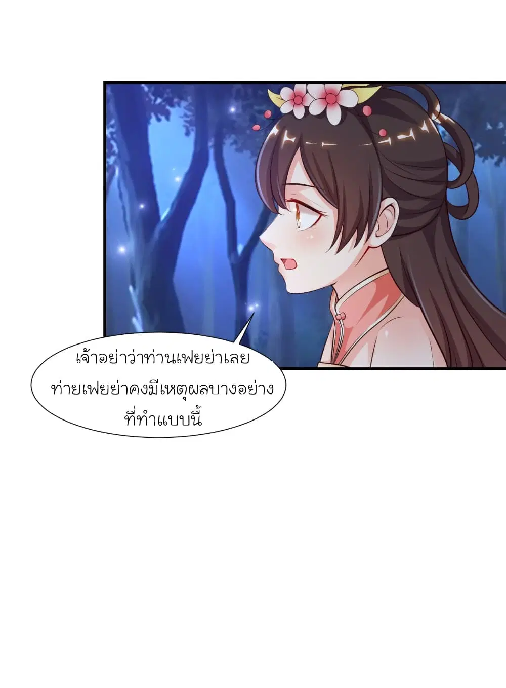 The Strongest Peach Blossom ตอนที่ 86 หน้า 7