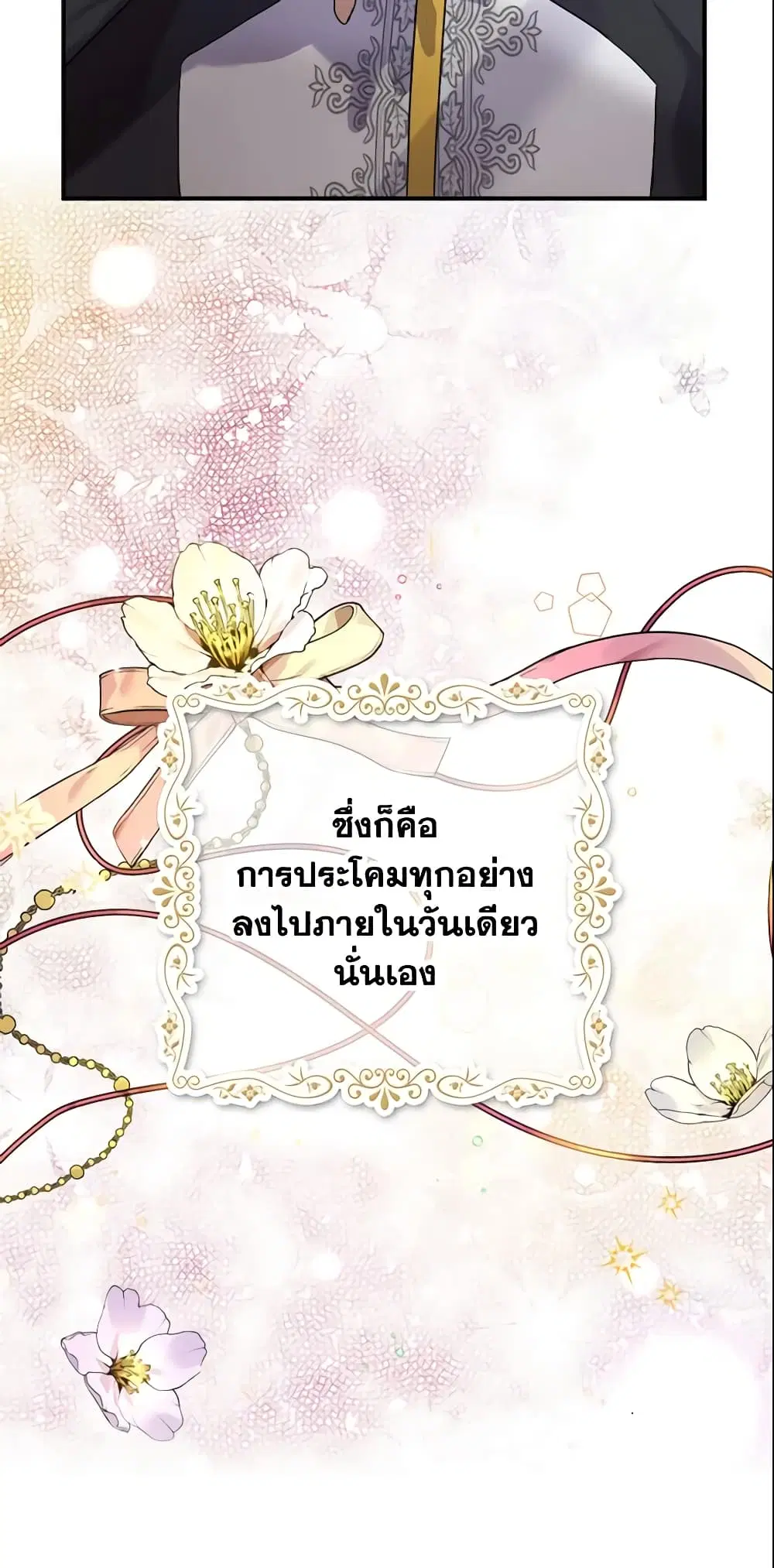 The Beloved Little Princess ตอนที่ 6 หน้า 19