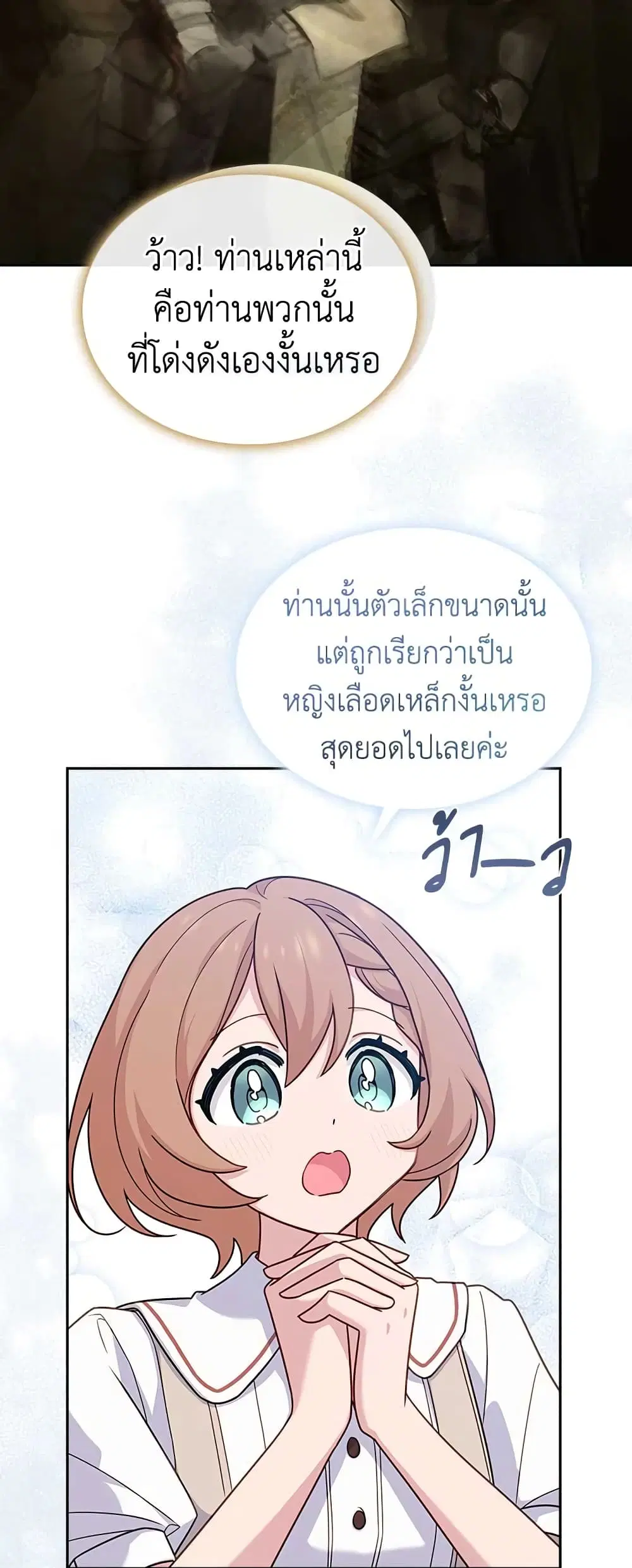 The Lady Needs a Break ตอนที่ 67 หน้า 10