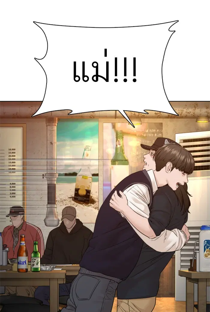 How to Fight ตอนที่ 112 หน้า 93