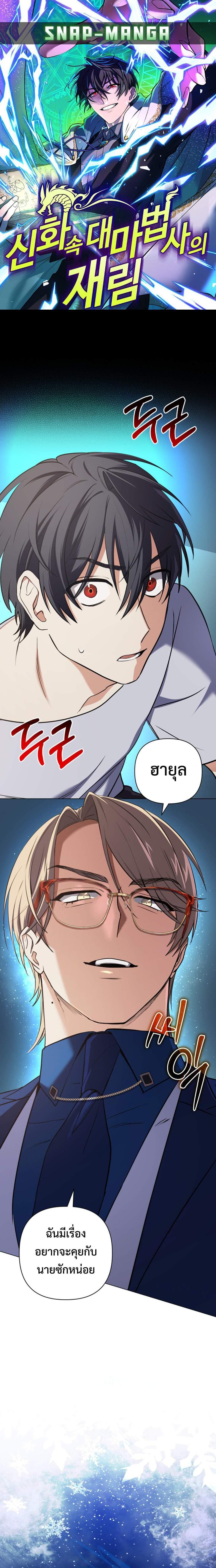The Return of the Mythical Archmage การกลับมาของจอมเวทย์ระดับตำนาน ตอนที่ 13 หน้า 1