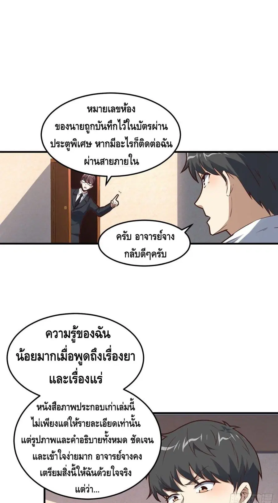 High Energy Strikes ตอนที่ 194 หน้า 22