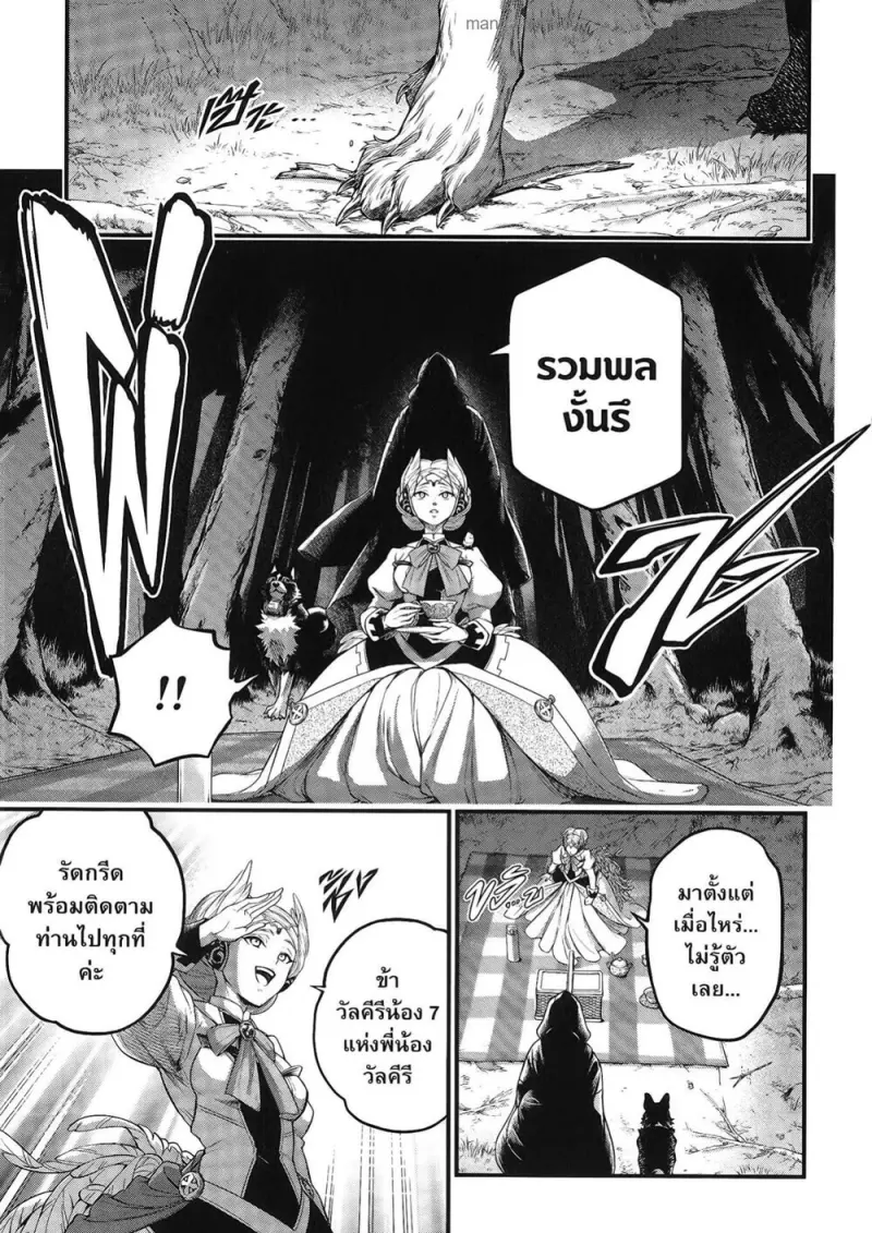 Record of Ragnarok มหาศึกคนชนเทพ ตอนที่ 98 หน้า 81