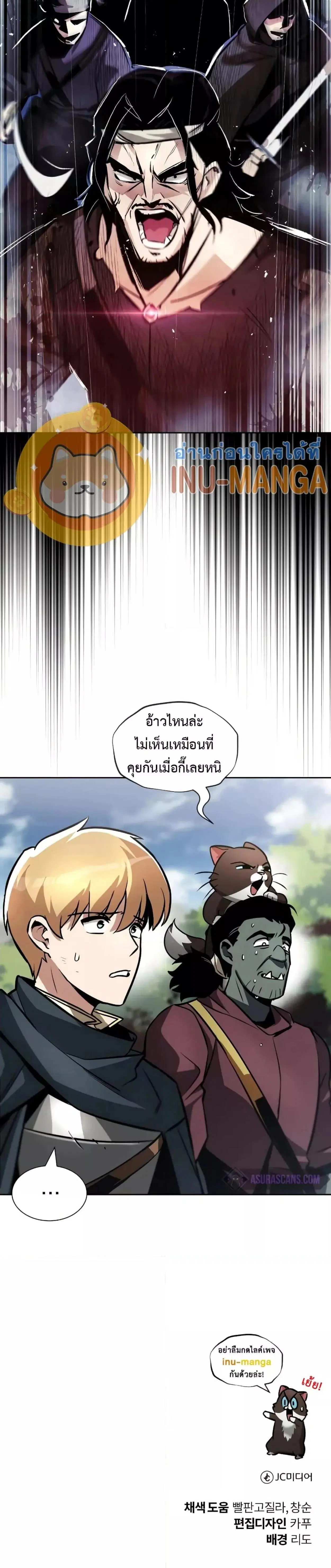 The Lazy Lord Masters the Sword ตอนที่ 47 หน้า 36