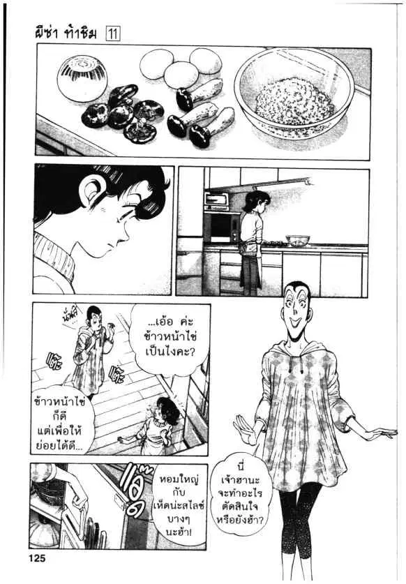 Kachuu Hana ตอนที่ 78 หน้า 16