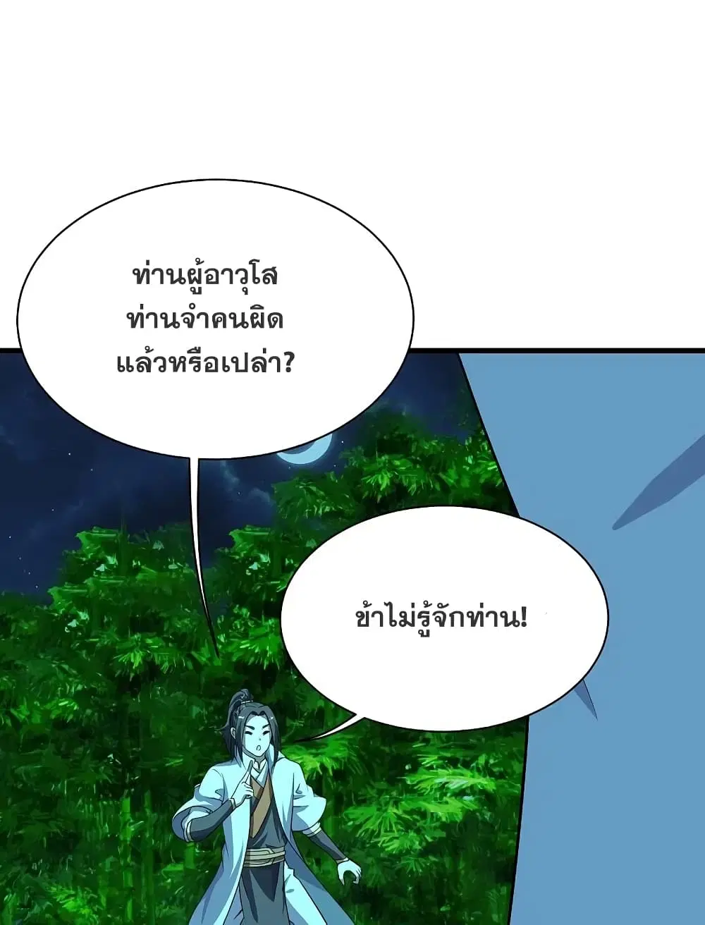 Matchless Emperor ตอนที่ 220 หน้า 18