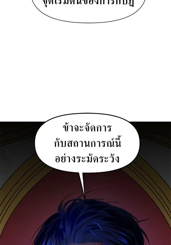 Your Throne ตอนที่ 19 หน้า 49