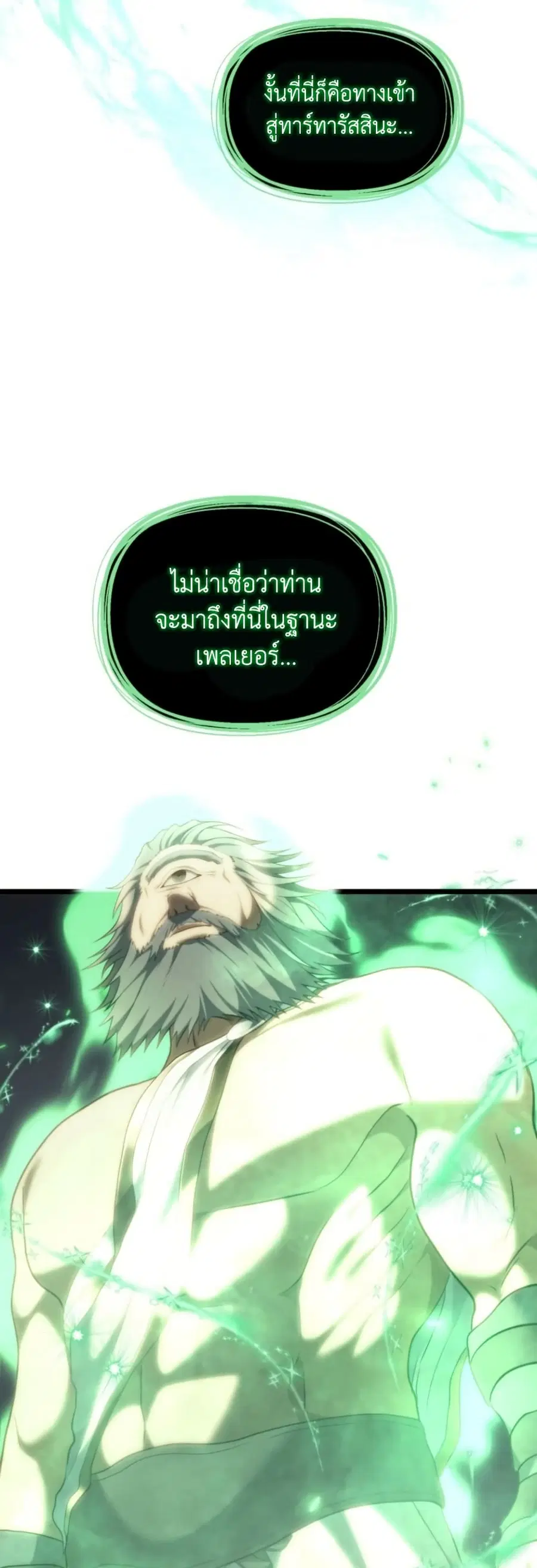 Ranker Who Lives A Second Time ตอนที่ 207 หน้า 20