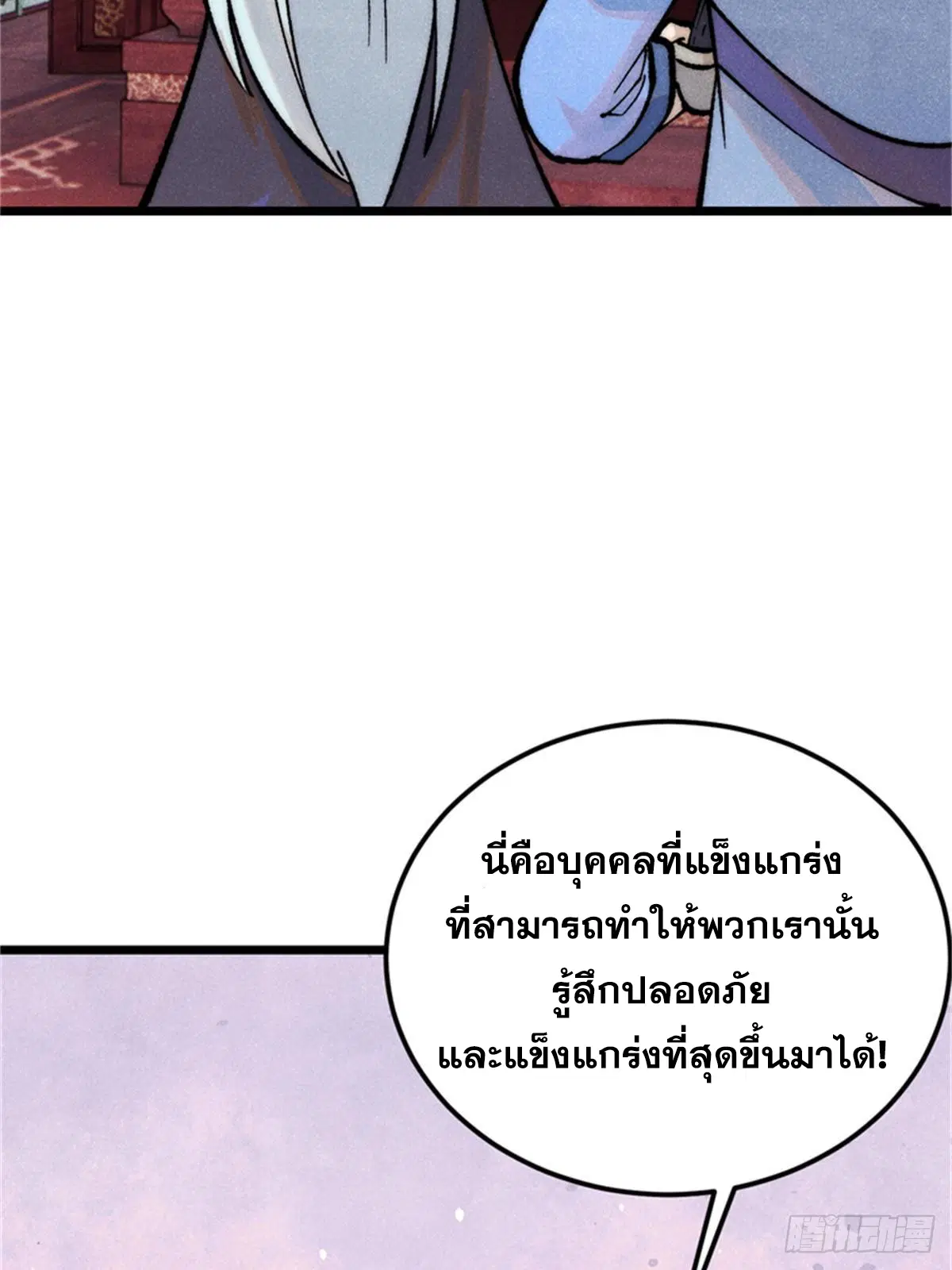 All Hail the Sect Leader ตอนที่ 284 หน้า 6