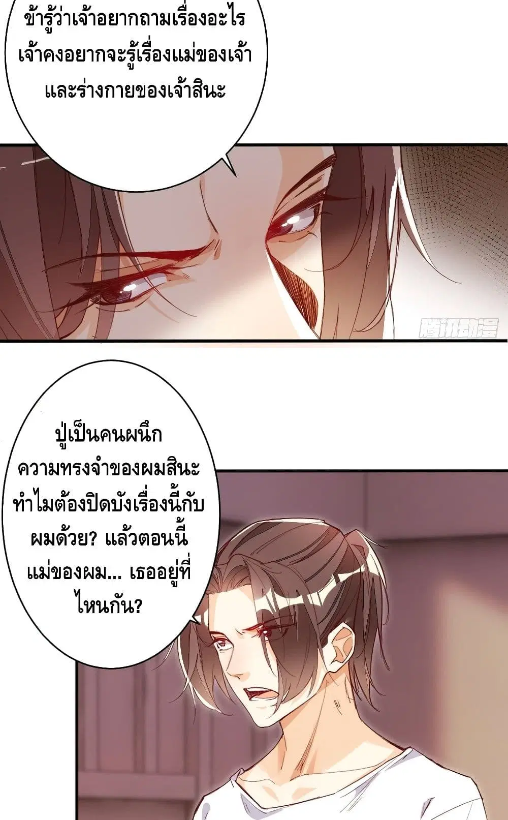 Tianjie Agent ตอนที่ 103 หน้า 22
