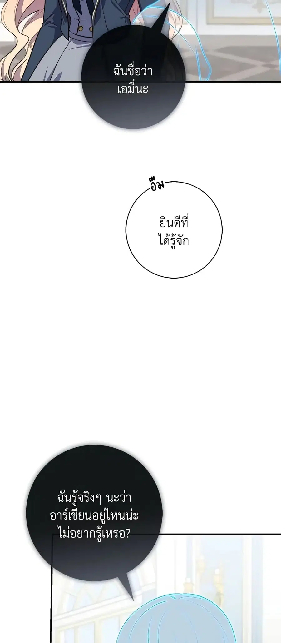 Fortune-Telling Lady ตอนที่ 26 หน้า 18