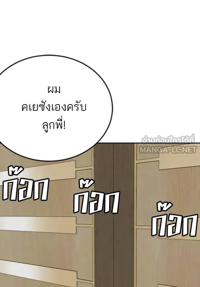 Bad Guy ตอนที่ 283 หน้า 23
