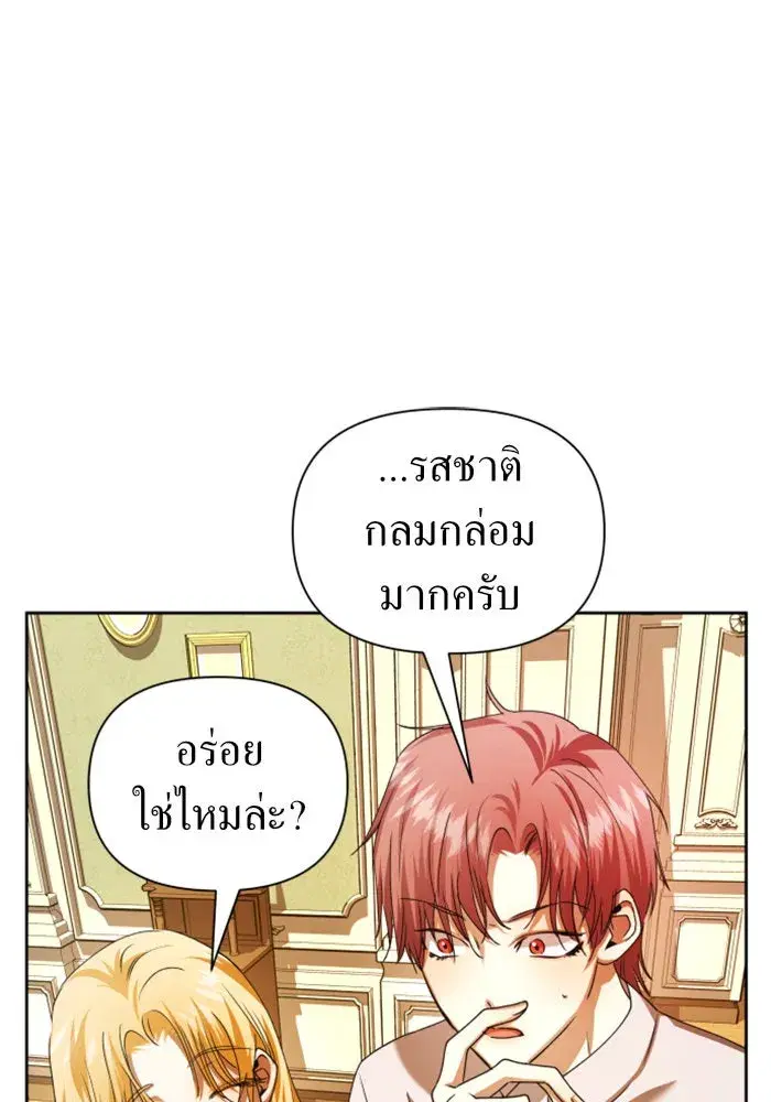 Your Throne ตอนที่ 87 หน้า 26