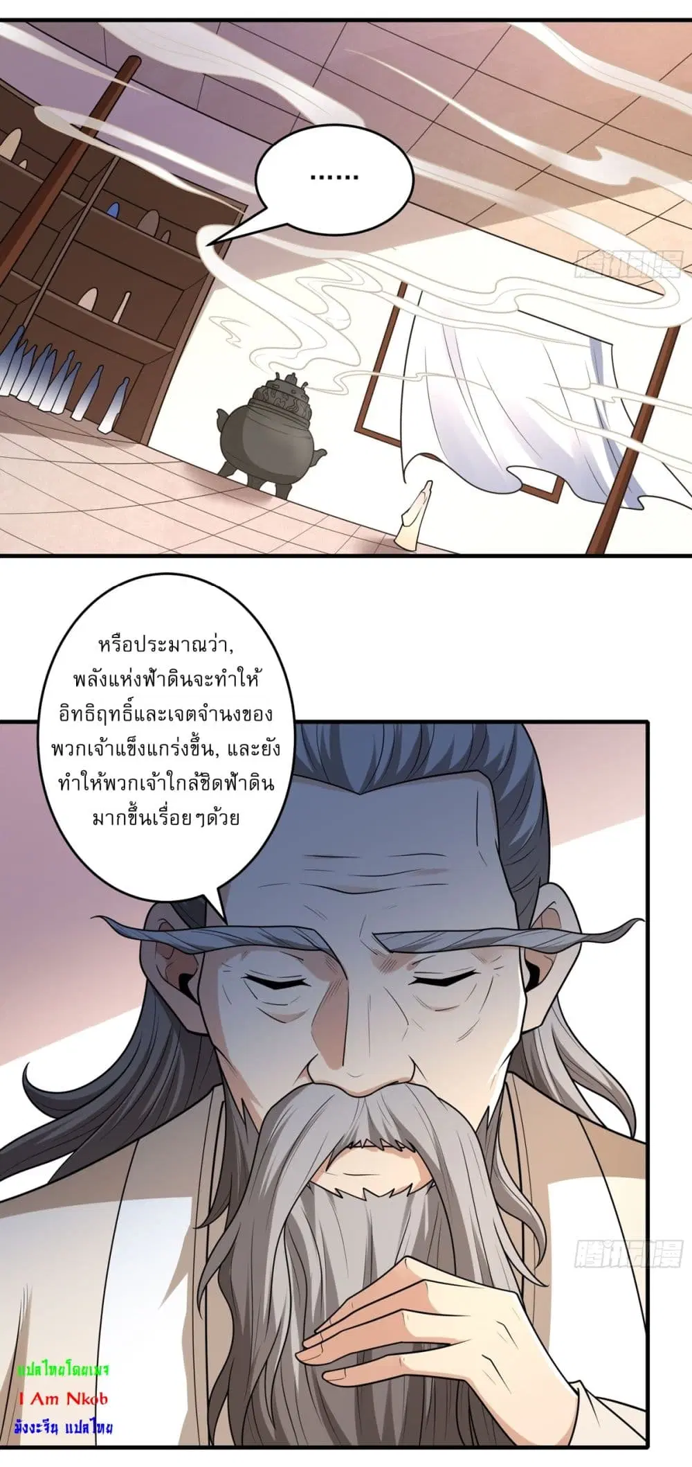 God of Martial Arts ตอนที่ 824 หน้า 6