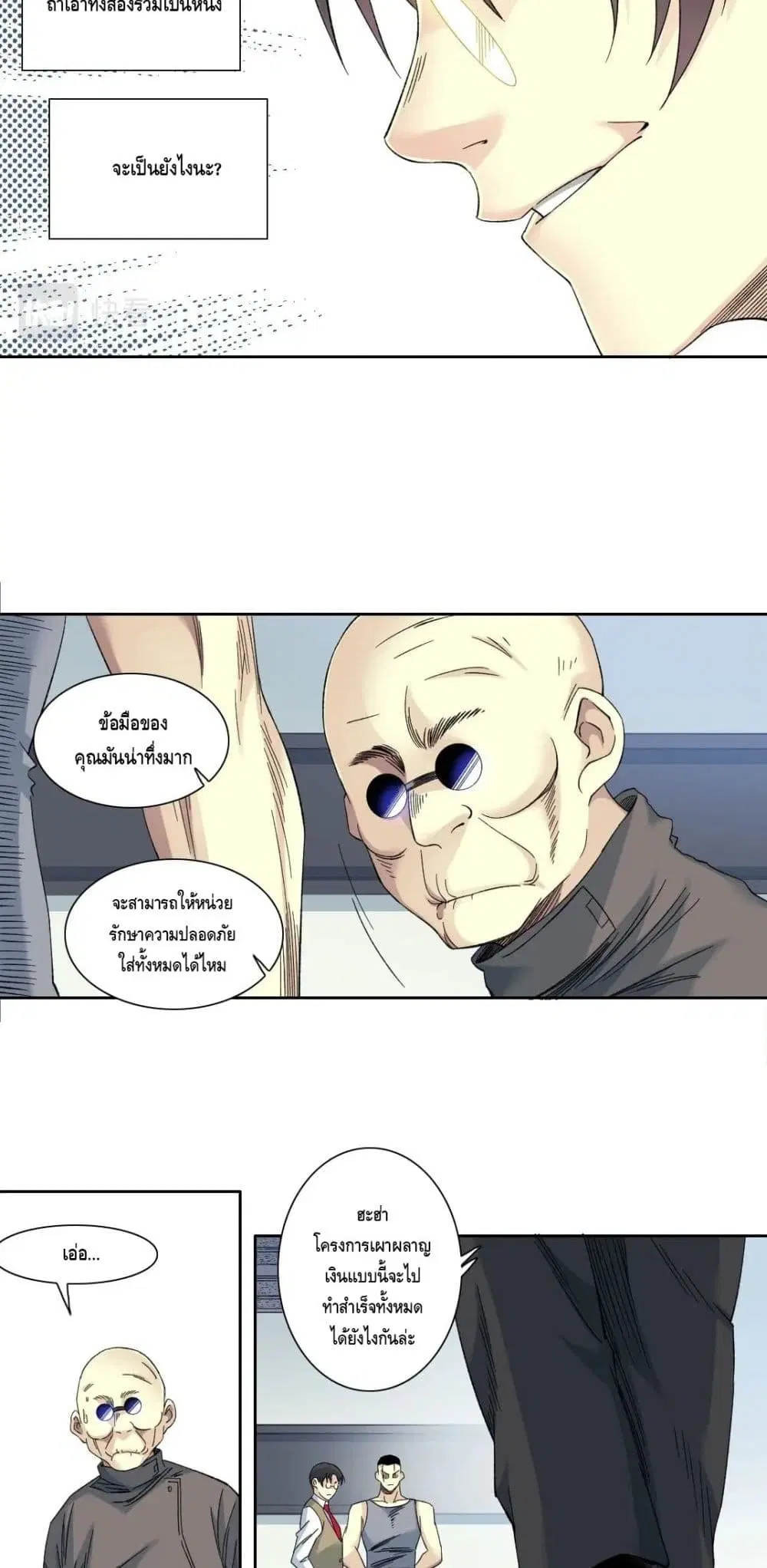 The Eternal Club ตอนที่ 134 หน้า 15