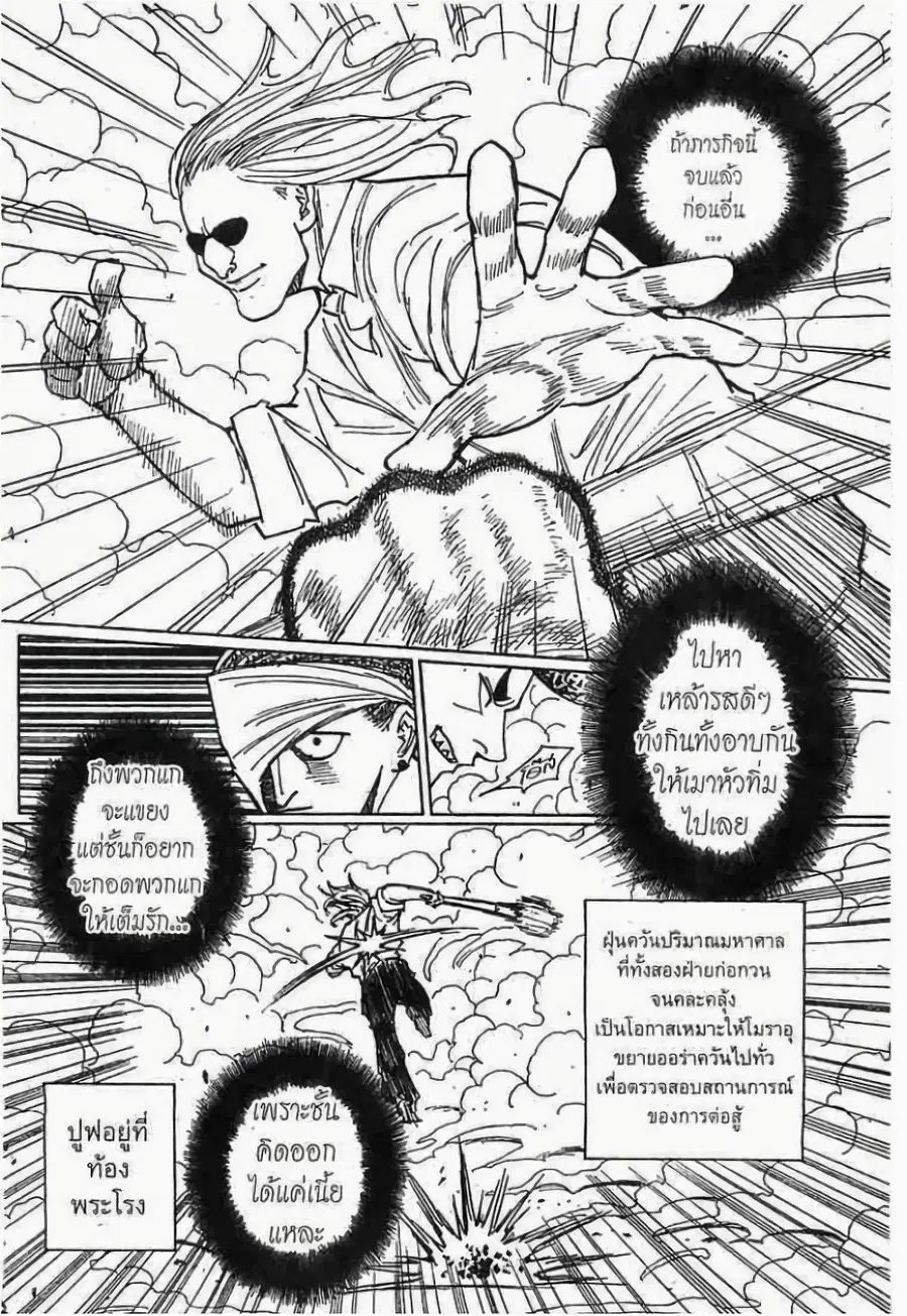 Hunter x Hunter ตอนที่ 269 หน้า 6