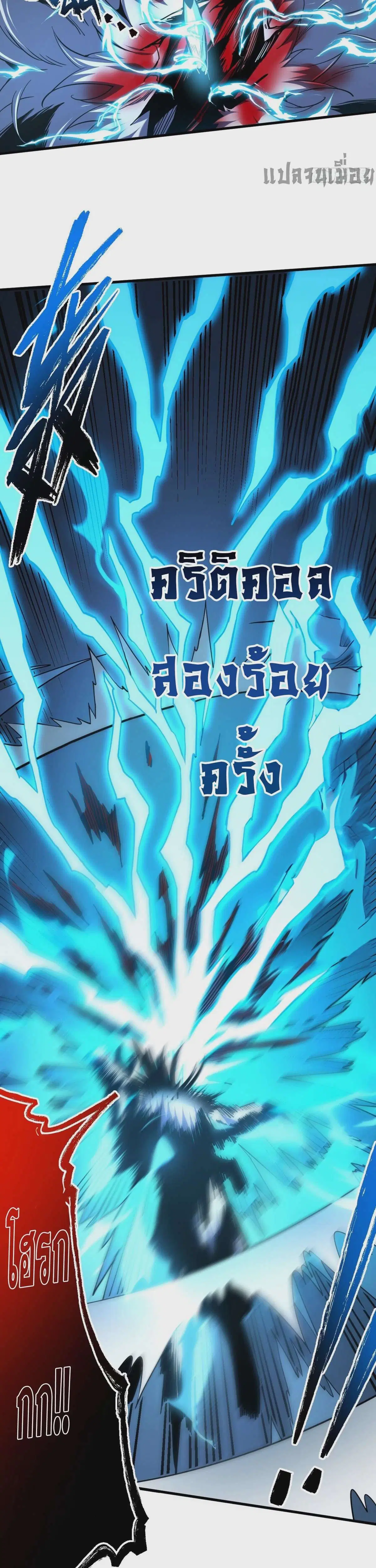 The Lord of Wheel of Destiny ตอนที่ 16 หน้า 23