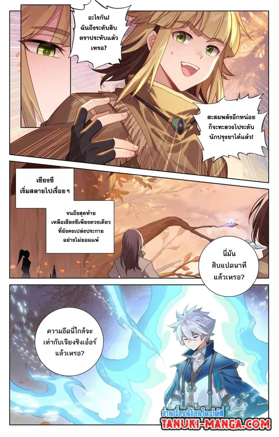 Absolute Resonance ตอนที่ 81 หน้า 8